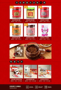 淘寶天貓店鋪活動 專題設(shè)計 特產(chǎn) 美食類電商頁面設(shè)計 紅糖 中國風(fēng) 農(nóng)副產(chǎn)品