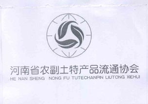 河南省農副土特產品流通協會