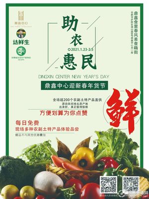 愛心助農,惠民迎新!鼎鑫愛心助農惠民迎新春年貨節盛大啟幕