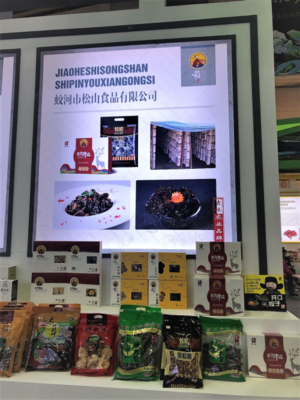 第十九屆長春農博會閉幕,蛟河松山食品備受關注