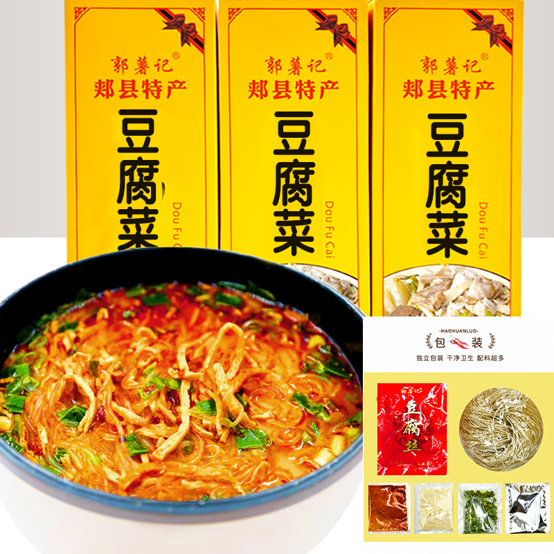 郟縣豆腐菜8盒郟縣特產(chǎn)郭薯記豆腐粉條菜方便速食郟縣豆腐粉條菜