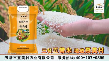 五常市熹美村農業