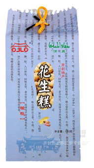 核桃糕花生糕 羅羅食品廠河南特產(chǎn)零食核桃味道花生糕